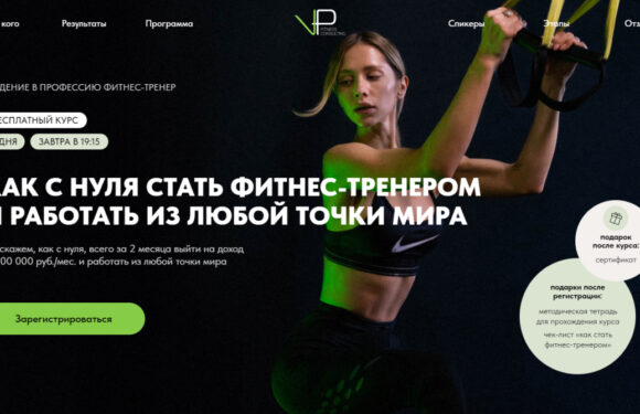 Вебинары по фитнесу: свежие идеи