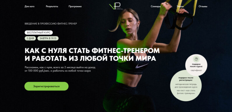 Вебинары по фитнесу: свежие идеи